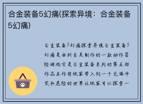 合金装备5幻痛(探索异境：合金装备5幻痛)