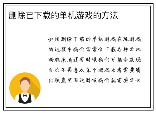 删除已下载的单机游戏的方法